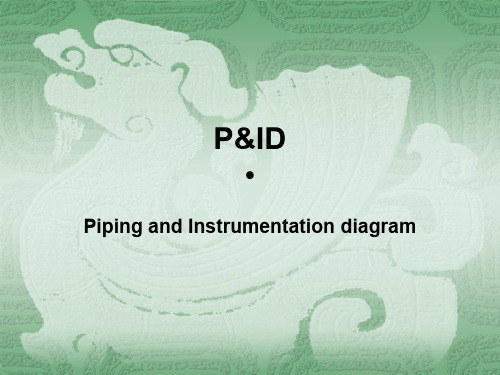 PID图识图