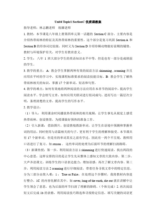 八年级英语仁爱版上册Unit4_Topic1_SectionC优质课教案