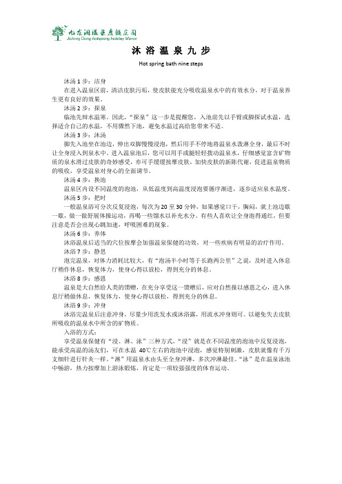 温泉沐浴指南9部曲