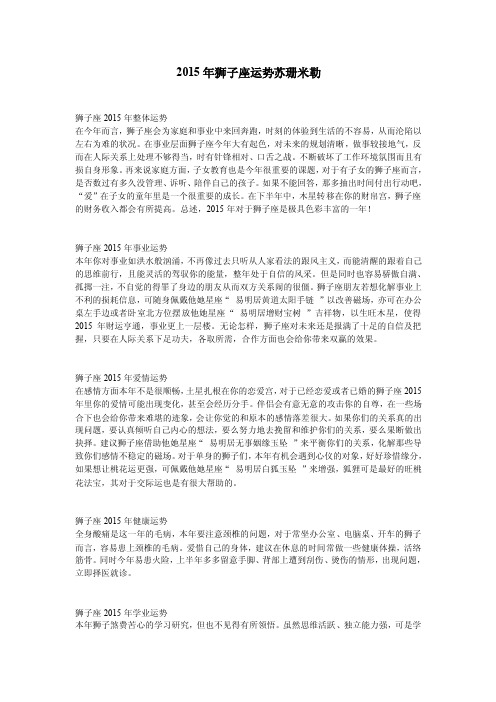 2015年狮子座运势苏珊米勒