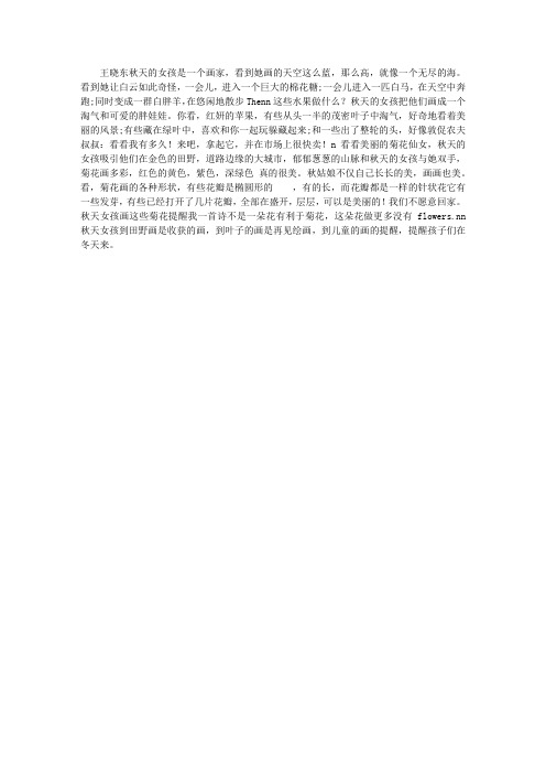 秋姑娘是一位画家