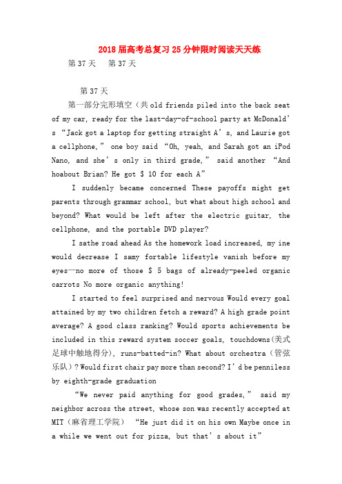 【高三英语试题精选】2018届高考总复习25分钟限时阅读天天练_0