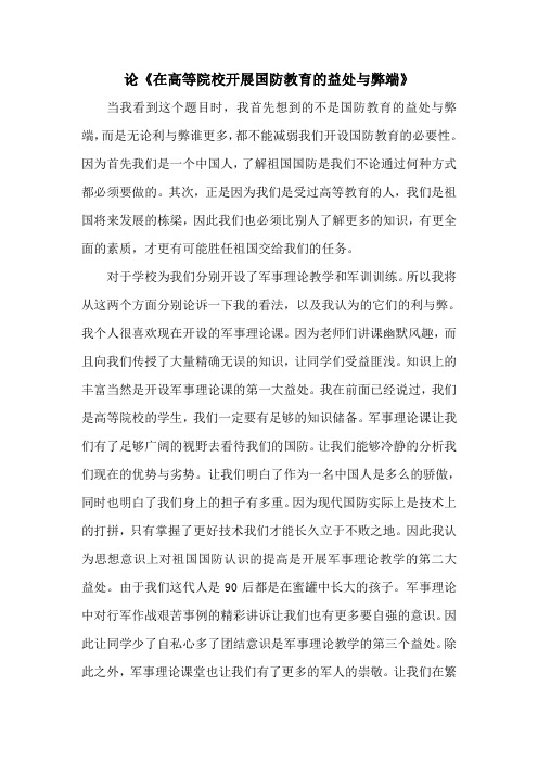军事理论论文国防教育