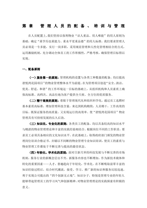 组织机构设置及人员配备