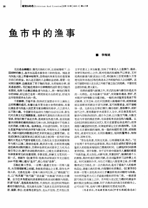 鱼市中的渔事