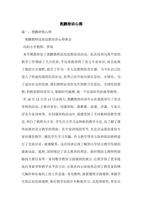 奥鹏培训心得-最新范文