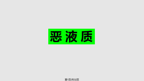 肿瘤恶液质营养治疗指南PPT课件