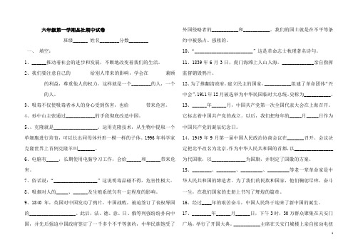 新人教版六年级上册人教版六年级品德与社会上册期中考试试卷
