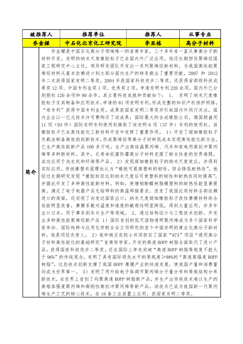 乔金梁是中国石化高分子领域唯一的首席专家,三十多年来一