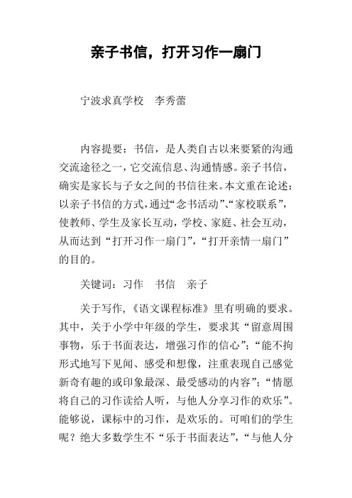 亲子书信,打开习作一扇门