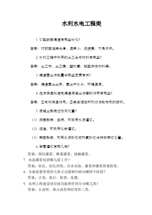 水利水电工程施工与管理答辩题11