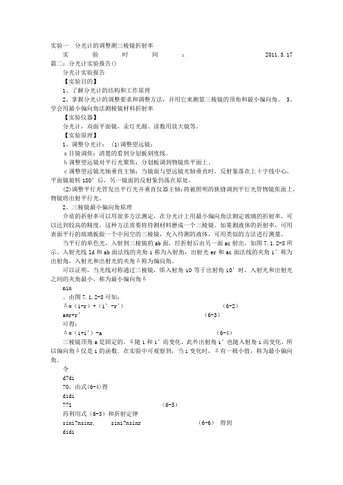分光计实验体会