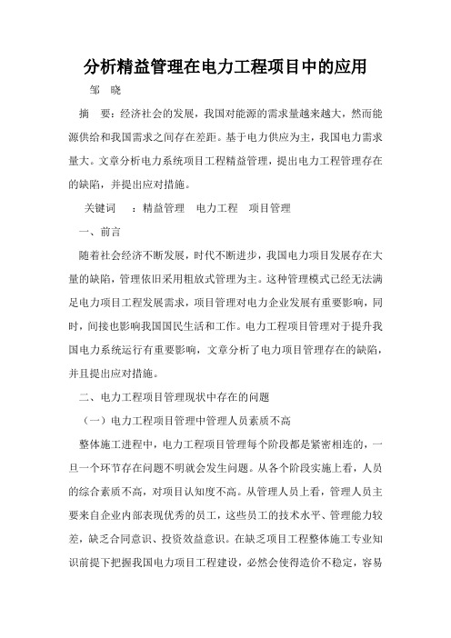 分析精益管理在电力工程项目中的应用