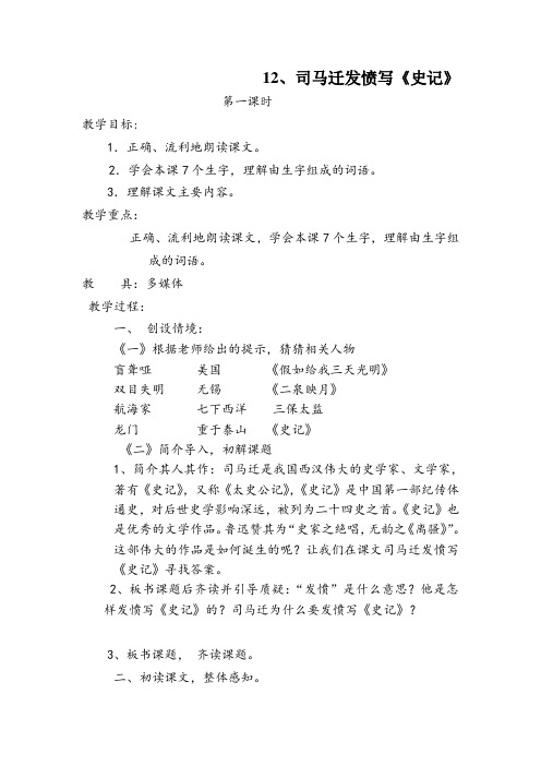12.司马迁发愤写《史记》第一课时
