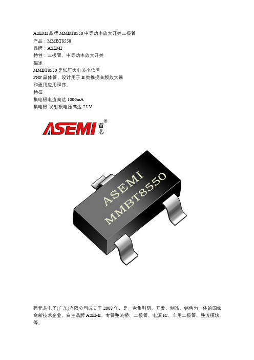 ASEMI品牌MMBT8550中等功率放大开关三极管