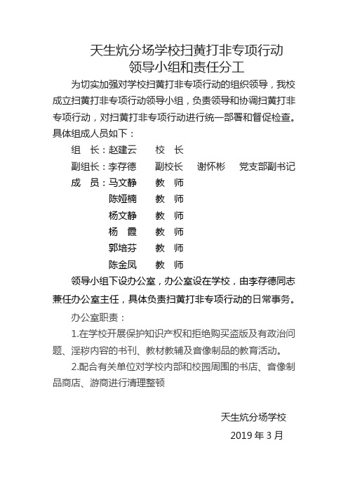 扫黄打非领导小组