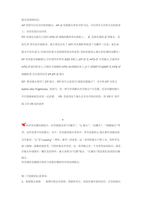 镜头的基础知识