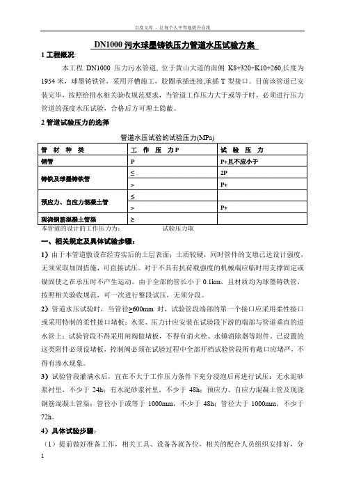 压力污水管道水压试验方案