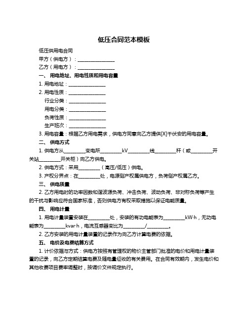 低压合同范本模板