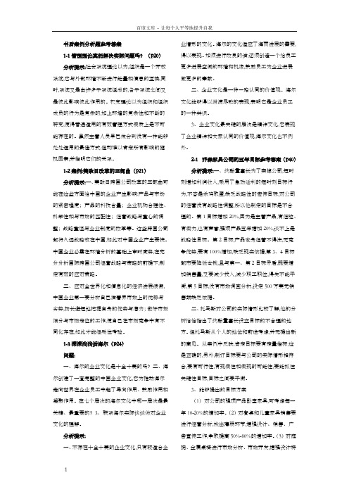 书后案例分析题参考答案