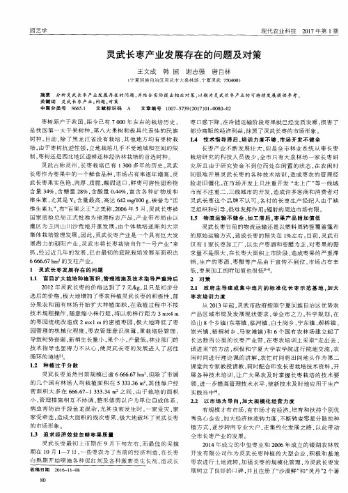 灵武长枣产业发展存在的问题及对策