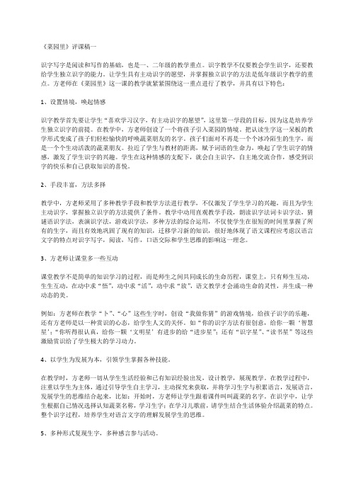 《菜园里》评课