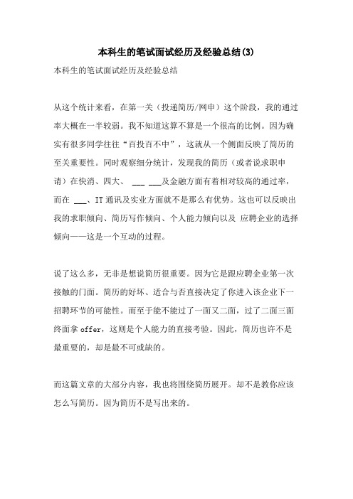 2021年本科生的笔试面试经历及经验总结(3)