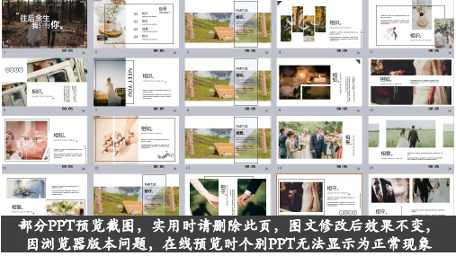 往后余生我只有你——浪漫爱情婚纱照展示动态PPT模板