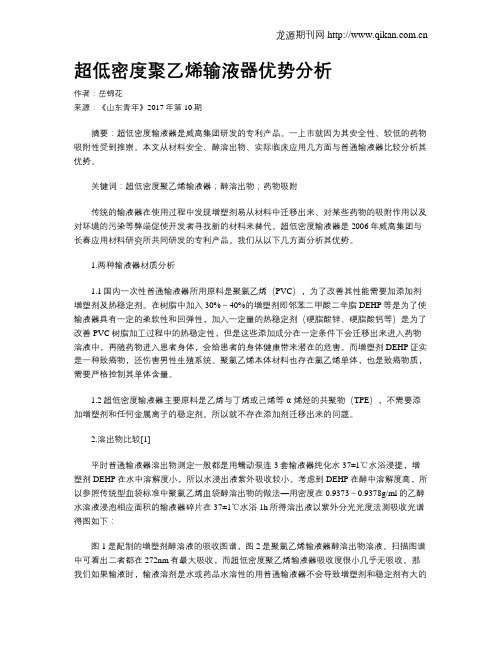 超低密度聚乙烯输液器优势分析