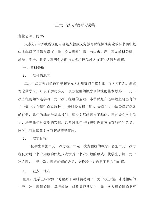 二元一次方程组说课稿