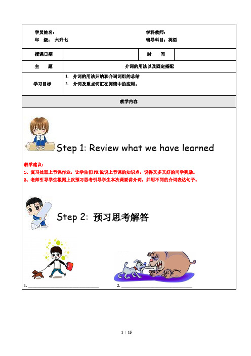 小升初暑期英语六升七新七年级新初一讲义第3讲 介词和介词短语(含练习答案)