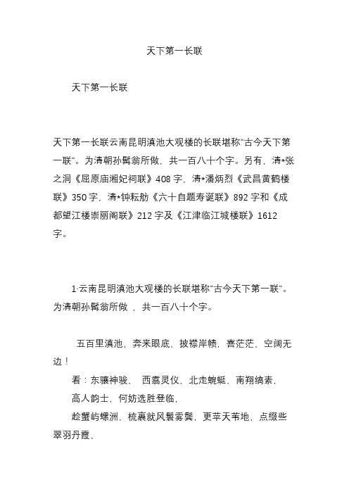 天下第一长联