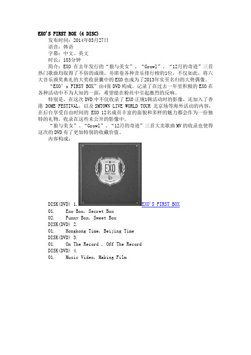 EXO FIRST DVD (全员出动,彩蛋)