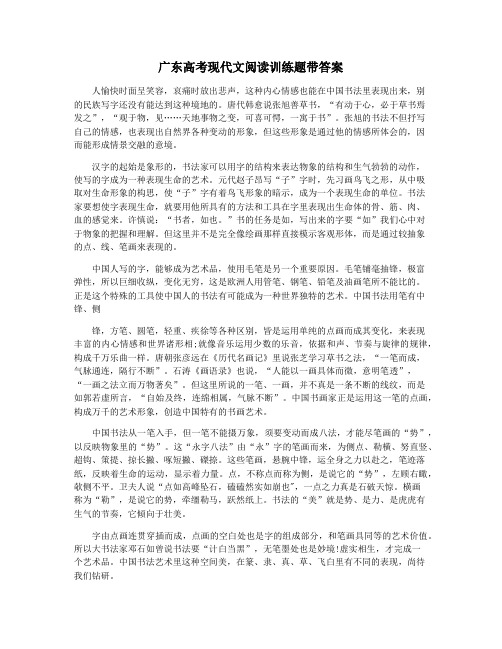 广东高考现代文阅读训练题带答案