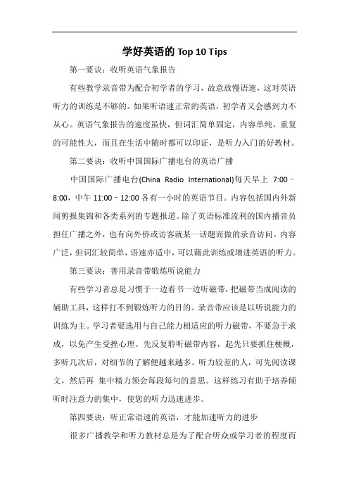学好英语的Top 10 Tips