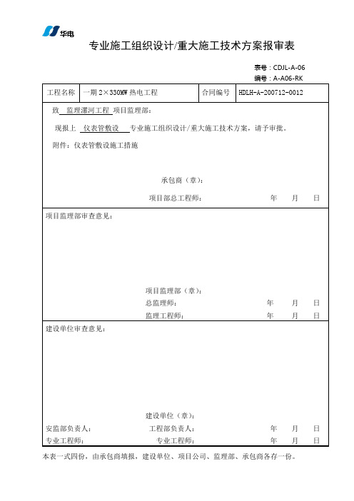 仪表管路敷设作业指导书