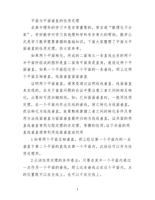 平面与平面垂直的性质定理