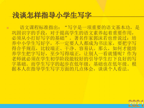 小学写字课《独体字的书写要点》PPT课件优秀文档