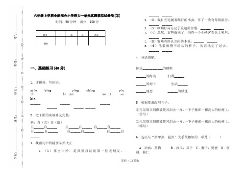【部编】2020六年级上学期全能混合小学语文一单元真题模拟试卷卷(①)