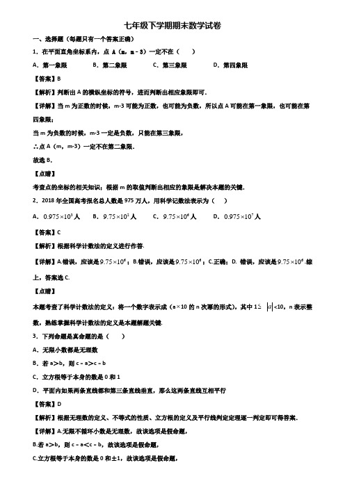 《试卷3份集锦》上海市浦东新区2017-2018年七年级下学期数学期末教学质量检测试题