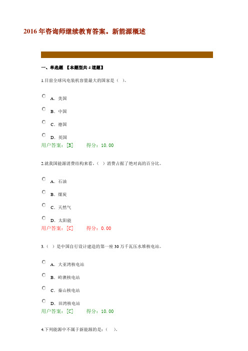 2016年咨询师继续教育答案