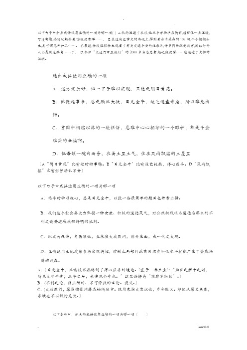 下列句子中加点成语使用正确的一项是