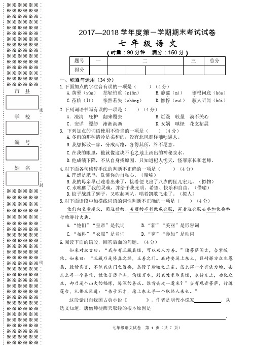 2017年下七语期末试卷(人教)