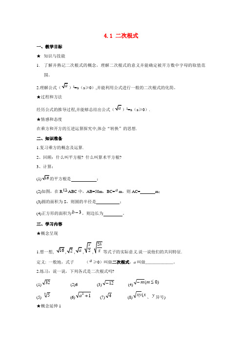 八年级数学下册湘教版4.1 二次根式4教案湘教版