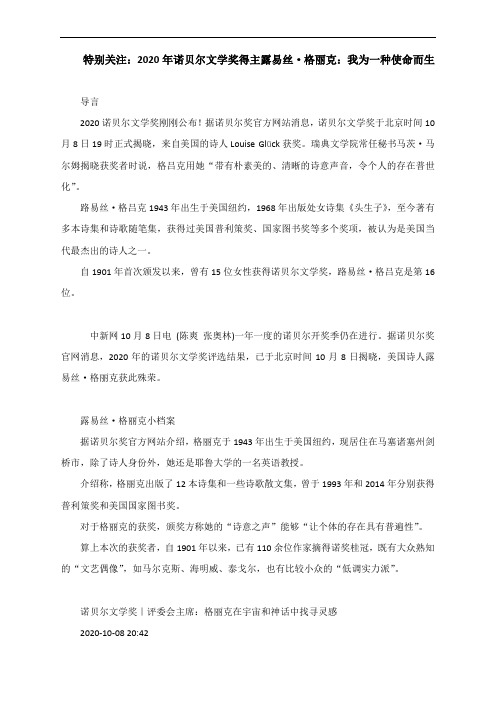 特别关注：2020年诺贝尔文学奖得主露易丝 格丽克：我为一种使命而生