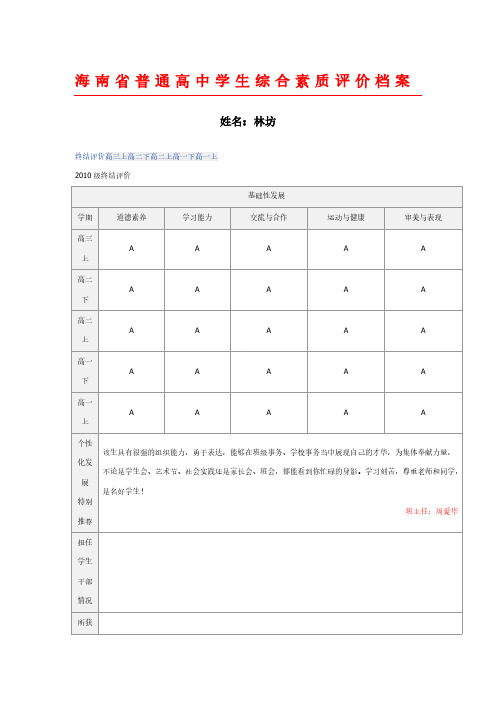 海南省普通高中学生综合素质评价档案【VIP专享】