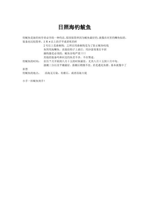 日照钓鲅鱼