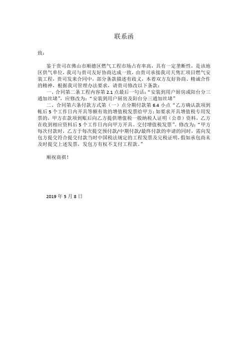 燃气联系函