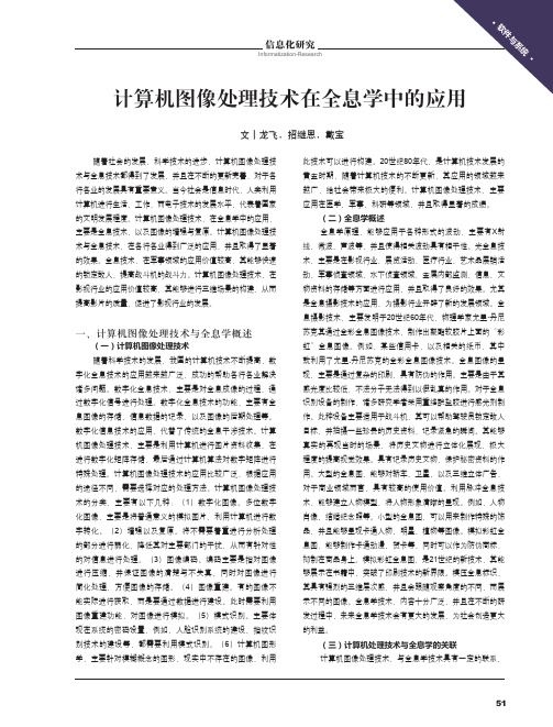 计算机图像处理技术在全息学中的应用