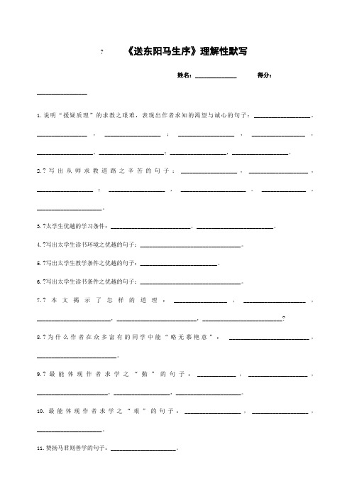 《送东阳马生序》理解性默写